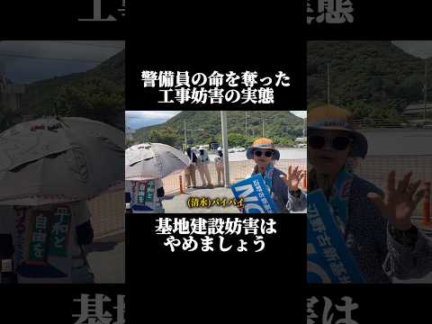 警備員の命を奪った反日過激派による工事妨害の実態！