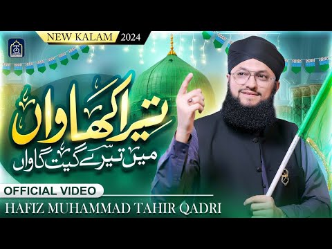 Hafiz Tahir Qadri - Tera Khawan Main Tere Geet Gawan Ya Rasool Allah ﷺ - Rabi Ul Awal Naat 2024