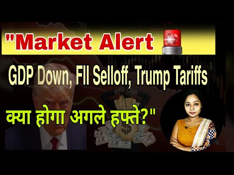 "Market Alert 🚨 GDP Down, FII Selloff, Trump Tariffs – क्या होगा अगले हफ्ते?"