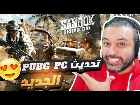 مقتطفات تحشيشية في PUBG STEAM مع الشباب !!