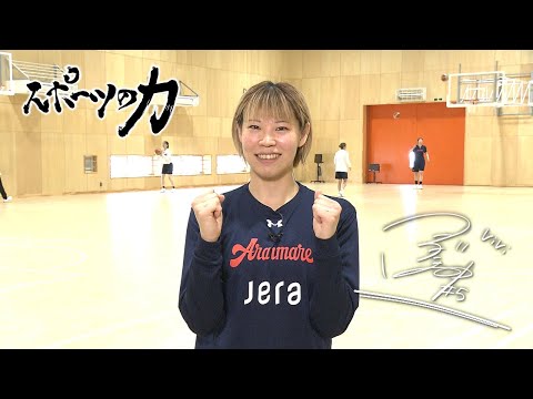 スポーツの力 アランマーレ秋田 土田 帆乃香選手 2025年6月10日放送分