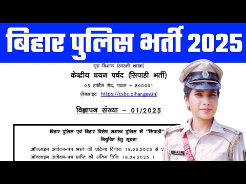 BIHAR POLICE NEW VACANCY | BIHAR POLICE 19838 | BIHAR POLICE NAYI BHARTI | बिहार पुलिस 19838