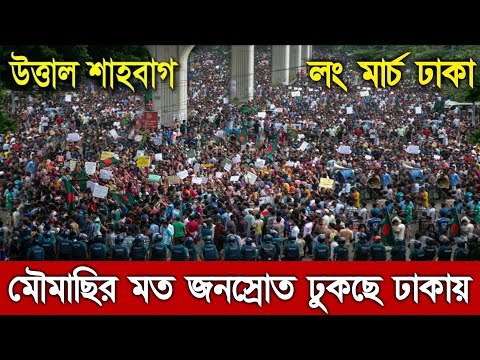 এইমাত্র পাওয়া Bangla news 05 Aug 2024 l bangladesh latest news today | awaaz 24