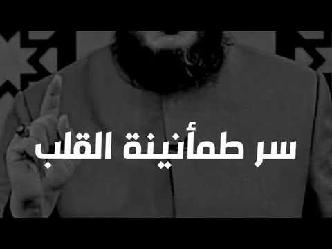 لمن يبحث عن طمأنينة القلب وسكينة النفس | د. أحمد جلال