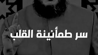 لمن يبحث عن طمأنينة القلب وسكينة النفس | د. أحمد جلال