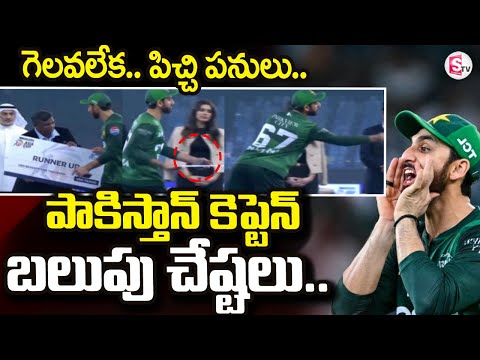 Salman Agha Throws Away Runners-up Cheque |India vs Pakistan | India Celebrate Without Trophy