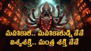 Mahakal and Mahakali: The Energy, Mother of Time, and Time Travel in the Universe