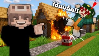 Minecraft แกล้งพี่วิน แบบเต็มระบบ555+