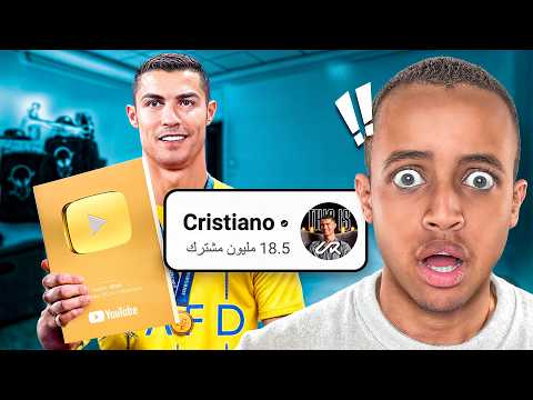 رحنا فيها 😳 | قناة كريستيانو رونالدو 🔥