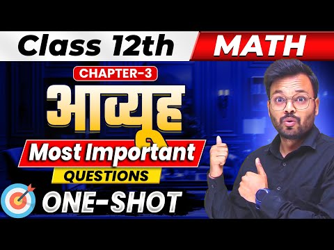 Class 12th Math Chapter 3 आव्यूह Most Important Questions 🔥 | PYQ | Mathematics Analysis