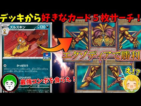 案件動画のポケカ対戦中に、突如エクゾディアを揃えられて敗北した男のリアクションがクソワロタｗｗｗ【ポケモンカード】