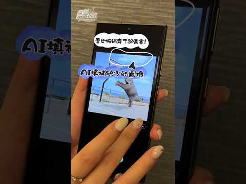 三星全新AI手機 亮點一次看！