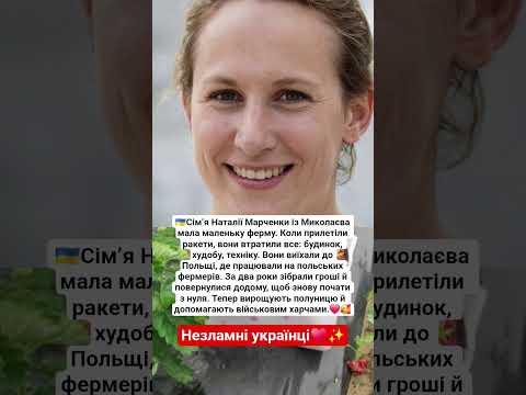 Сім’я Марченків із Миколаєва мала маленьку ферму. #славазсу #україна #молитва #божья #ukraine #news