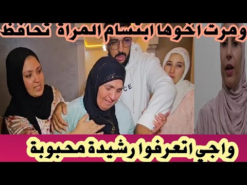 ماشي وتسمعوا الحقيقة نتاع محبوبة وابتسام الريفية مسكينة تحية البا محمد وامي حليمة بنتيلا حقيقتك لحسن