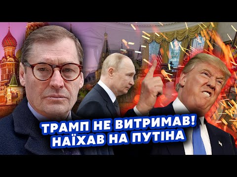 ЖИРНОВ: Трамп ПСИХАНУВ! Кинув ТРУБКУ після РОЗБОРОК з ПУТІНИМ. У Кремлі ПОЛЕТІЛИ ГОЛОВИ. ЗРИВ УГОДИ?