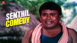 உன் பால குடிச்சதுக்கு அப்றம்தான் கருப்பாயிட்டேன் | Senthil | Pandiarajan | All Time Hit Comedy