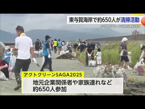 アクトクリーンSAGA 2025【佐賀県】 (25/09/13 18:37)
