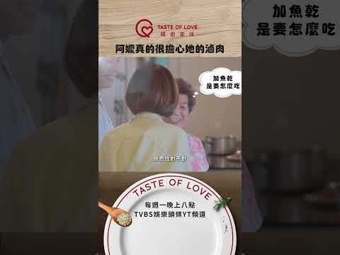 記憶中總有一鍋阿嬤的滷肉 🥰  10/20起 每週一 晚間八點 TVBS娛樂頭條YT頻道 #暖廚家味 #楊柏偉