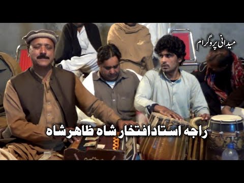 Maidani Program | Raja ustad | iftikhar shah | Zahir shah
