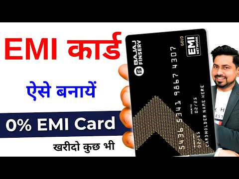 Bajaj EMI card kaise banaye 2025 | Bajaj Finserv EMI Card | Bajaj EMI Card kaise Banaye