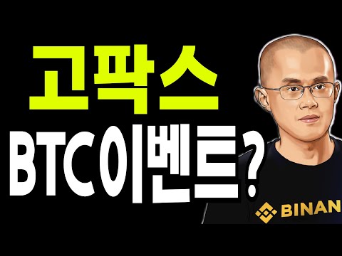 비트코인  XRP 이더리움   🔥고팍스 BTC이벤트 🔥