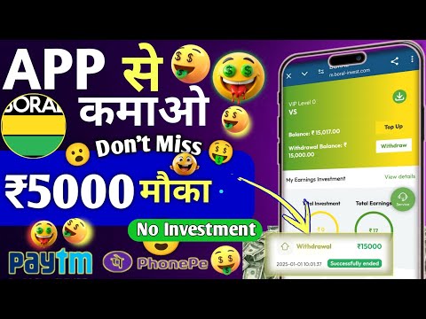 Boral Earning App ।। Boral App Se Daily ₹27000 Free Me Kamao ।। New Long Term App 😍 ।।