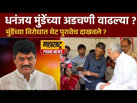 धनंजय मुंडेंच्या अडचणी वाढल्या देशमुख कुटुंब भगवानगडावर | Namdev Shastri LIVE