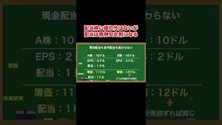 株式配当のメリットは下落時の「精神安定剤」になること #shorts