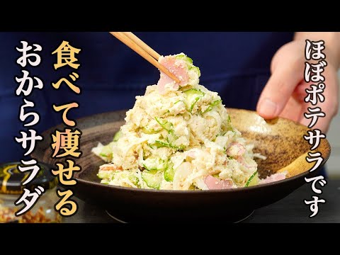 『コスパ良すぎる…！』10分で完成して常備菜にもおつまみにもなる【おからのサラダ】