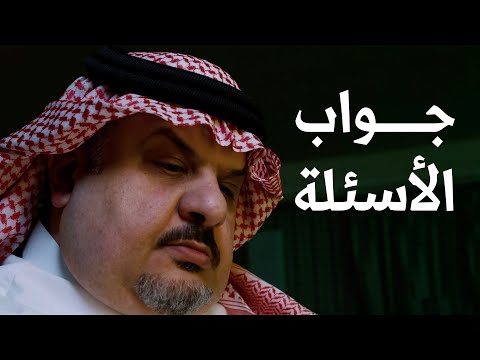 أغنية جواب الأسئلة | اليوم الوطني السعودي 92