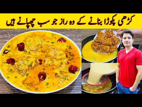 Kadhi Pakora Recipe By ijaz Ansari | کڑھی پکوڑا بنانے کا طریقہ |  Kari Pakora Recipe |