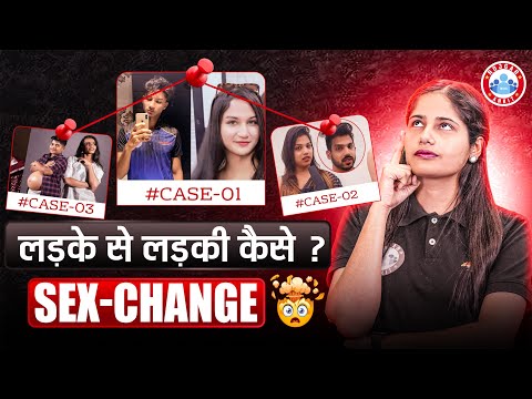 लड़के से लड़की कैसे? | Sex Change Explained 😱 | Transgender Men & Women | By Swabhi Ma’am