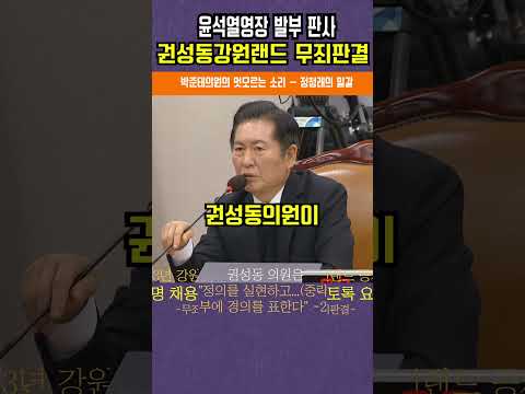 끝까지 놓지못하는 윤석열을 옹호하는 박준태의원-국민의힘 마지막 비례대표. 정청래 의원이 한수 가르쳐...#대통령 탄핵 #정청래 #더불어민주당 #조국혁신당