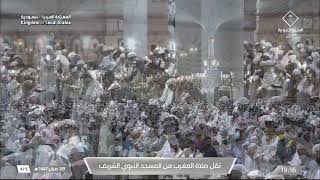 صلاة المغرب من المسجد النبوي الشريف بـالمدينة المنورة - تلاوة الشيخ د. عبدالباري الثبيتي