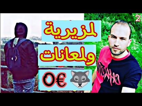 انقذتني فراشة🧚‍♂️ مقدونية ☺️وغسلت لجرح ورجلي2