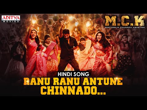 Ranu Ranu Antune Chinnado Video Song | Ra Ra Reddy (Hindi) Song | Macharla Chunaav Kshetra (M.C.K)