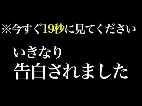 【効果99%】19秒以内に一瞬でも聞けたらホントに好きな人から「告白される」音楽！７分以上で効果絶大！好きにさせる•付き合えた•結婚できる•恋愛運アップ【528Hz β波 恋愛BGM α波】