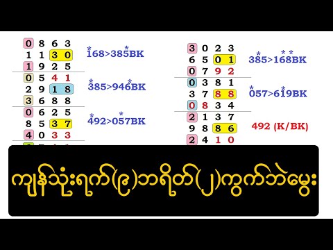 2D// 25-26-27 လက်ကျန်သုံးရက်မိန်းမွေး(၂)ကွက်