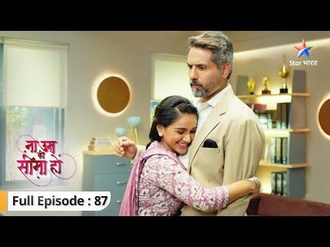 Vidhi ko mila uski life ka best present | Na Umra Ki Seema Ho | FULL EPISODE -87 #starbharat