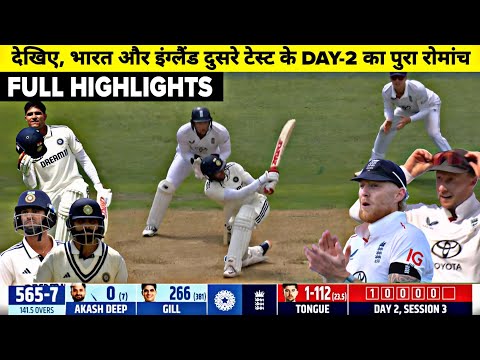 INDIA VS ENGLAND 2ND TEST DAY-2 FULL HIGHLIGHTS, IND VS ENG 2ND TEST DAY-2 FULL MATCH HIGHLIGHTS