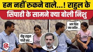 Nishu Azad से मिलने पहुंची Congress की टीम, Rahul Gandhi को लेकर क्या बोली निशु | Swatantra Bhardwaj