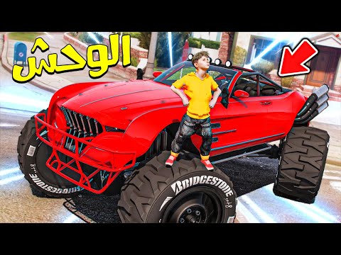 GTA V #4 ( سيارة الشيطانية ) اشتريت سيارة عملاقه