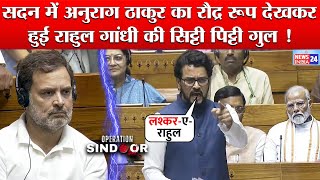 PM Modi के MP Anurag Thakur ने Lok Sabha में Congress और Rahul Gandhi की कर दी सिट्टी पिट्टी गुल !