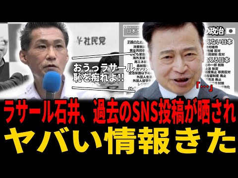 【参院選2025】ラサール石井が窮地！過去のSNS投稿が次々炎上中、一方、日本改革党が難民申請封鎖＆入管強化を掲げ注目