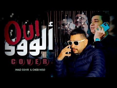 Cover Hichem Tgv - ALLO OUI - ALLO MA | الو وي توحشتك رواحي