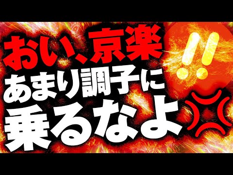 【逆らえない二大巨頭】京楽・三共、見るからに駄作でも絶対に売り切ってしまう