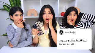 جاوبنا على أكثر اسئلة المتابعين ؟!! شفا