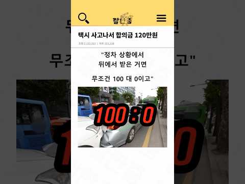 택시 사고나면 대처하는법ㄷㄷ