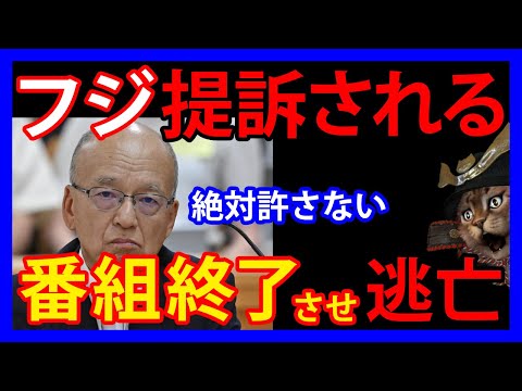 12/26 斎藤知事を「人ご〇し」と報じていためざまし8。番組終了発表も片山元副知事に提訴されていたことがバレて炎上