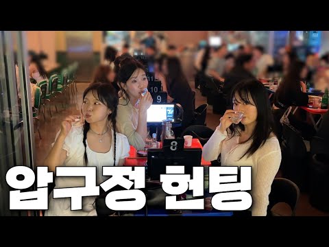[폭스클럽] EP.173 압구정로데오 다들 긴장해~💋